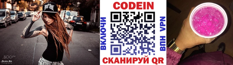 Codein напиток Lean (лин)  наркошоп  Асино 